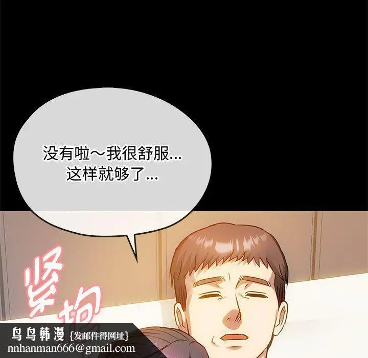 漫画《难以克制的欲望》第38话第73张图