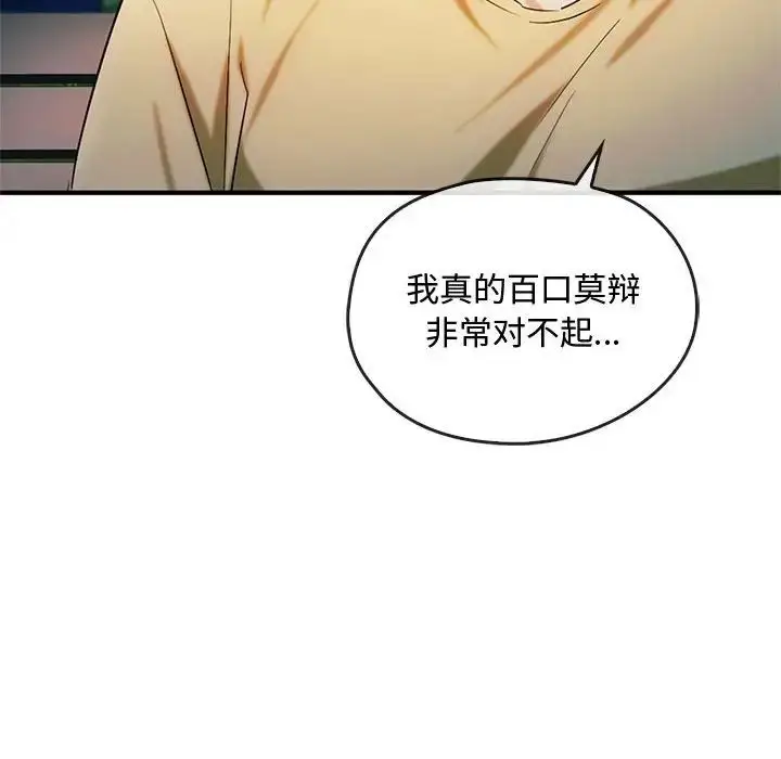 漫画《难以克制的欲望》第27话第101张图