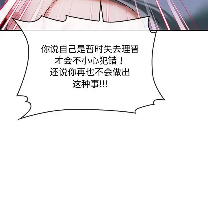 漫画《难以克制的欲望》第27话第109张图