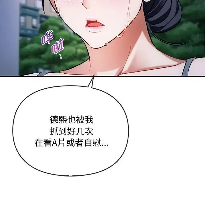 漫画《难以克制的欲望》第27话第121张图