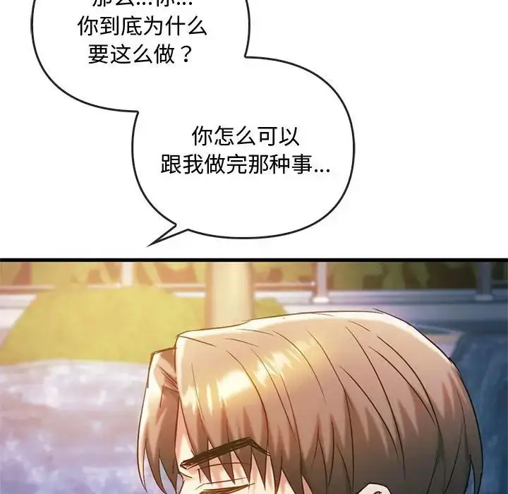 漫画《难以克制的欲望》第27话第132张图
