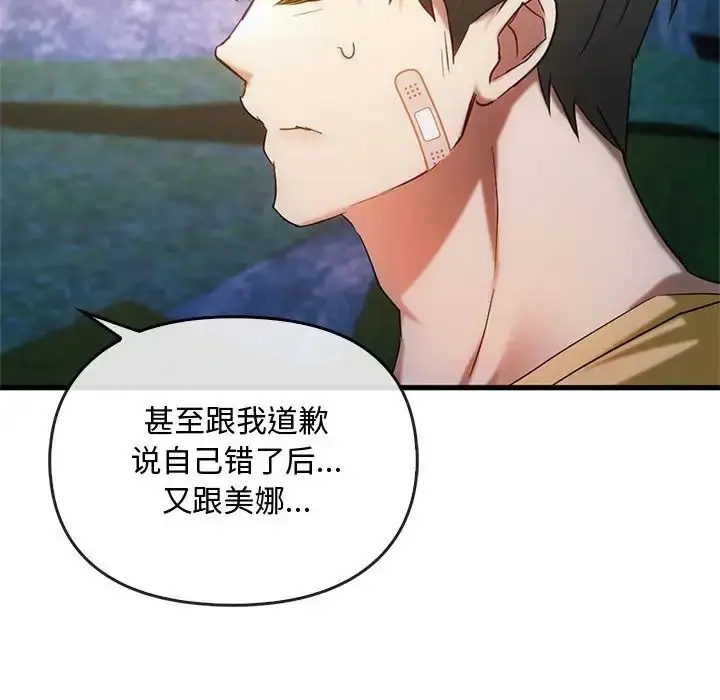漫画《难以克制的欲望》第27话第133张图