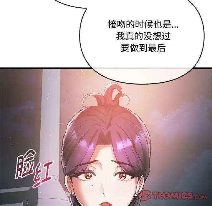 漫画《难以克制的欲望》第27话第141张图