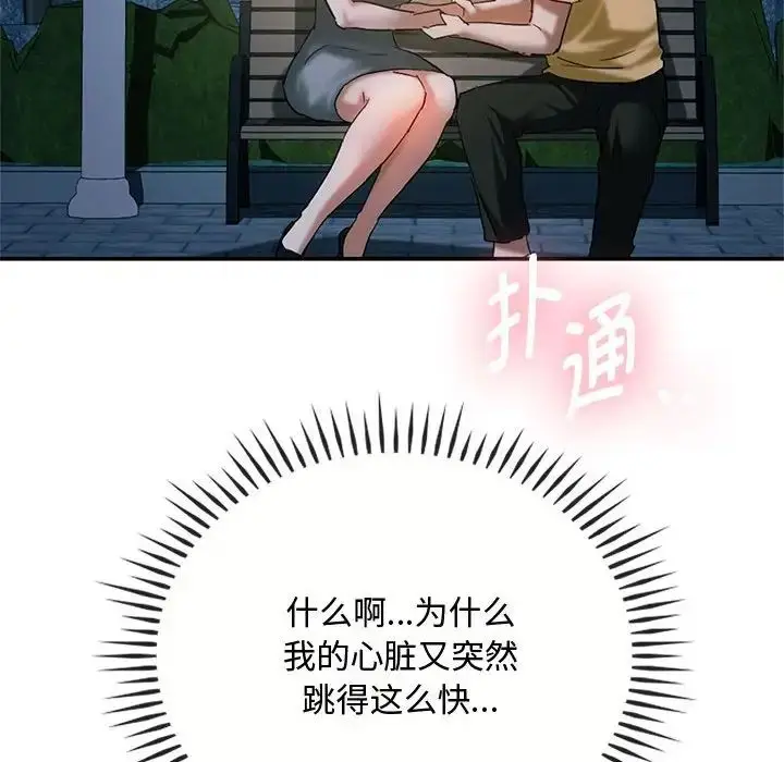 漫画《难以克制的欲望》第27话第150张图