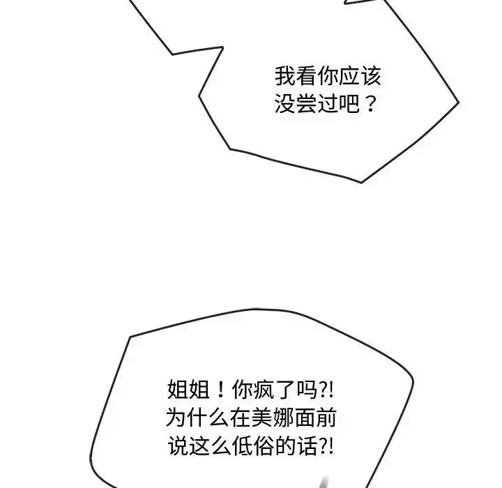漫画《难以克制的欲望》第27话第22张图