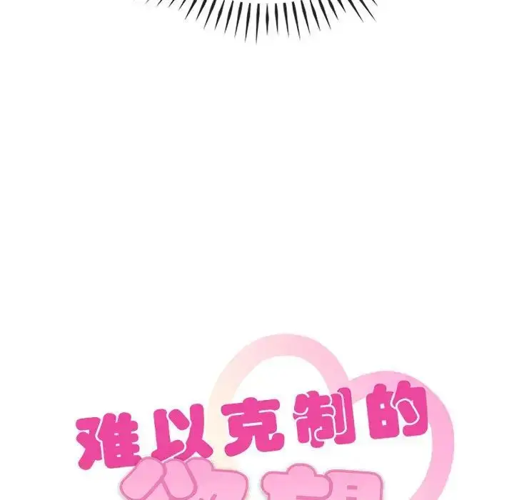 漫画《难以克制的欲望》第27话第7张图