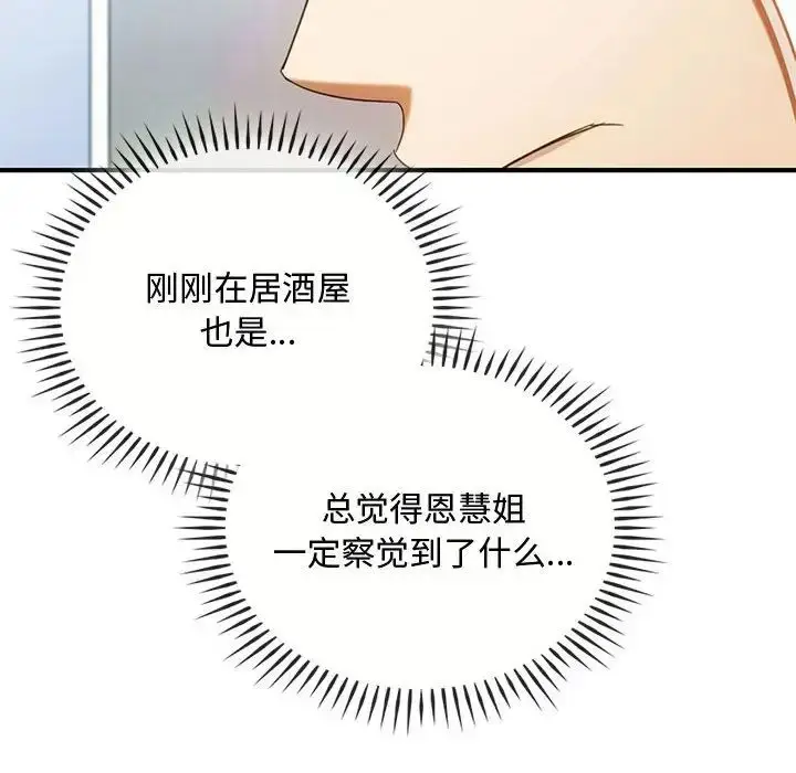 漫画《难以克制的欲望》第27话第71张图