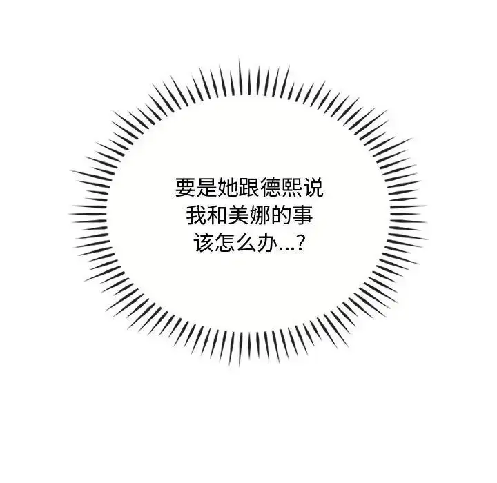 漫画《难以克制的欲望》第27话第72张图