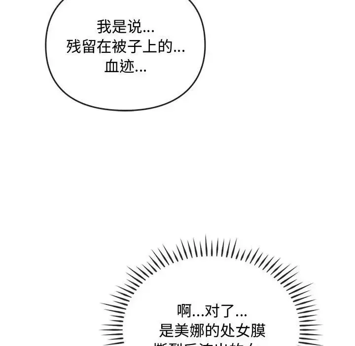 漫画《难以克制的欲望》第27话第84张图