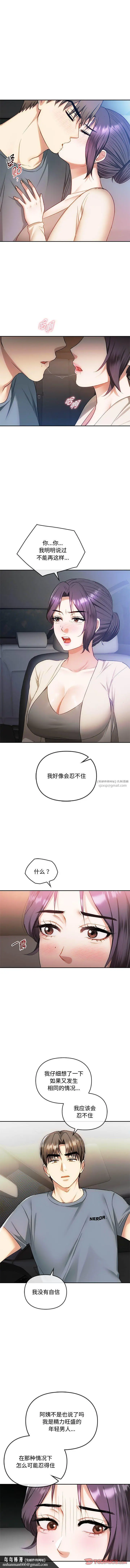 漫画《难以克制的欲望》第37话第6张图