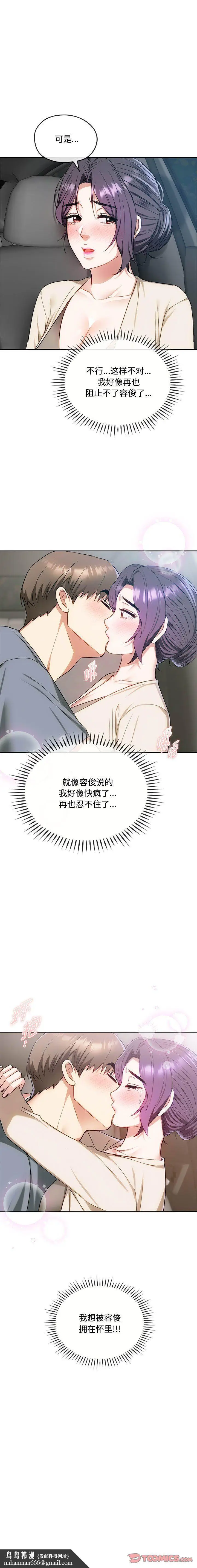 漫画《难以克制的欲望》第37话第9张图