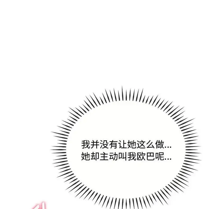 漫画《难以克制的欲望》第33话第108张图