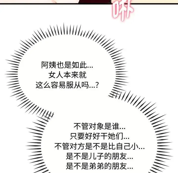 漫画《难以克制的欲望》第33话第110张图