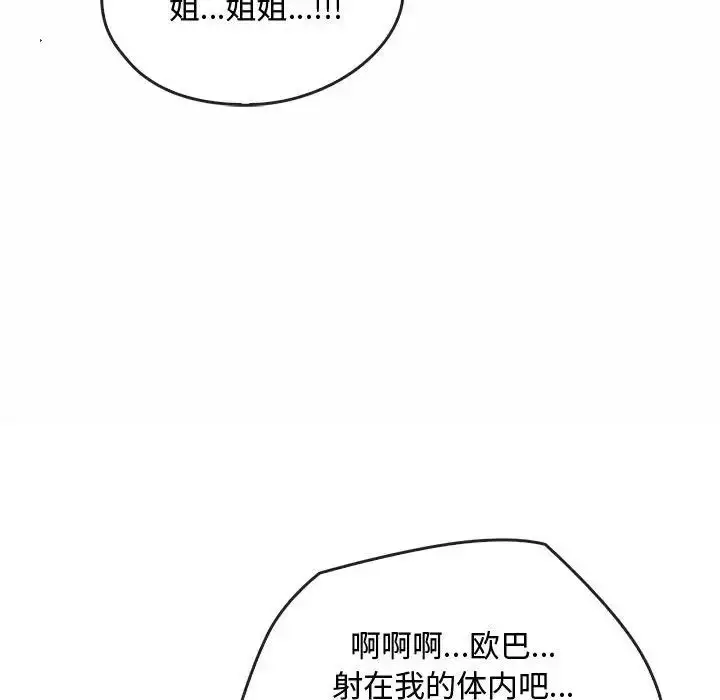 漫画《难以克制的欲望》第33话第113张图