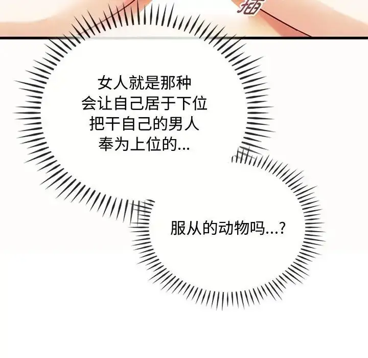漫画《难以克制的欲望》第33话第116张图