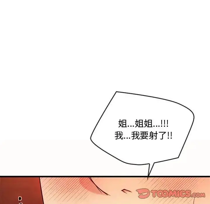 漫画《难以克制的欲望》第33话第117张图