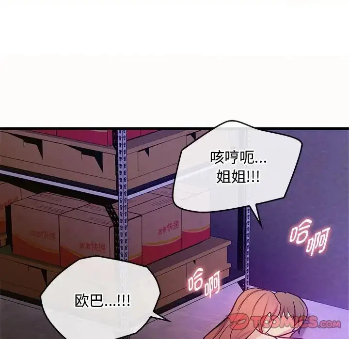 漫画《难以克制的欲望》第33话第123张图