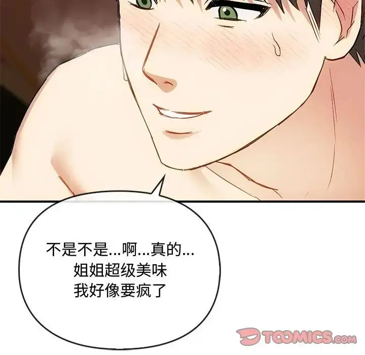 漫画《难以克制的欲望》第33话第39张图