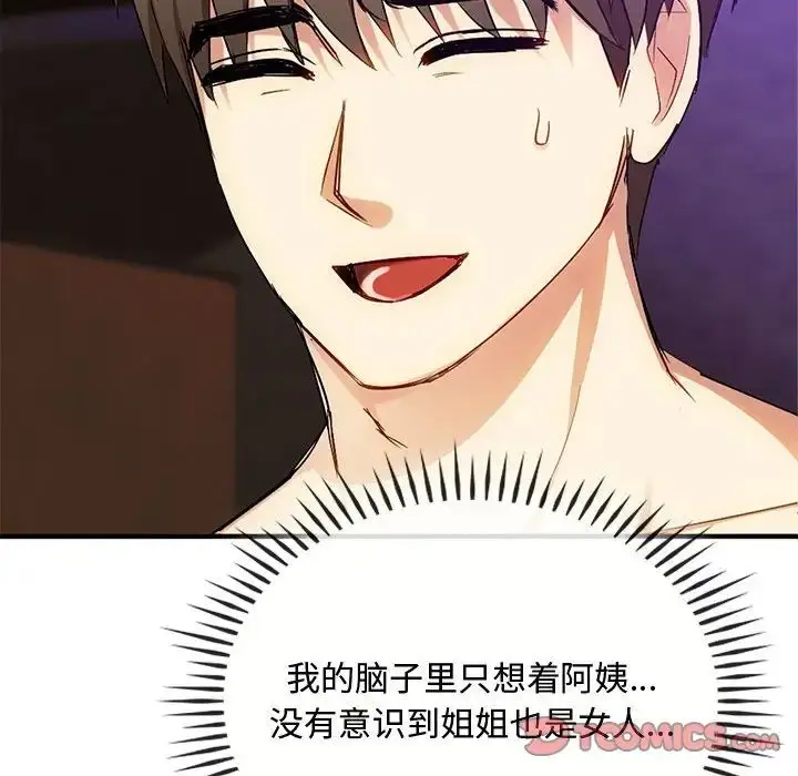 漫画《难以克制的欲望》第33话第51张图