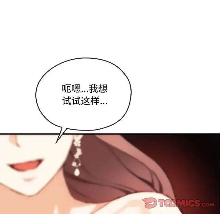 漫画《难以克制的欲望》第33话第57张图