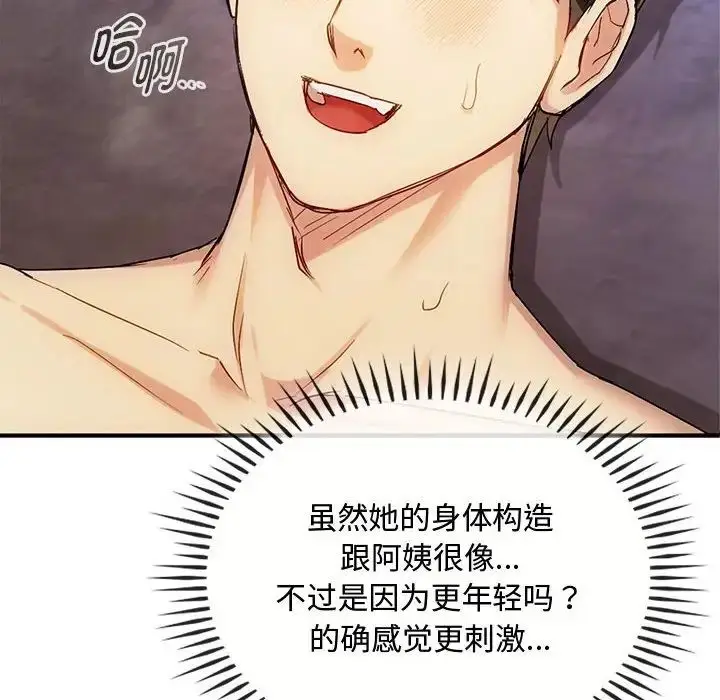 漫画《难以克制的欲望》第33话第64张图