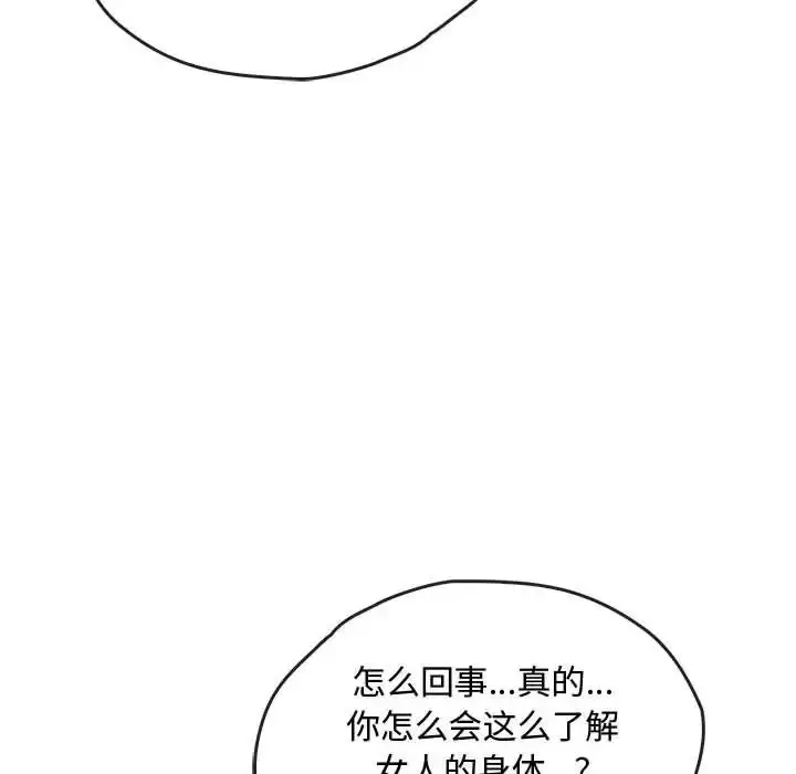 漫画《难以克制的欲望》第33话第70张图