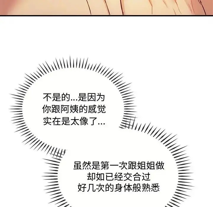 漫画《难以克制的欲望》第33话第72张图