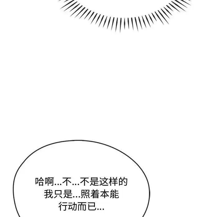 漫画《难以克制的欲望》第33话第73张图