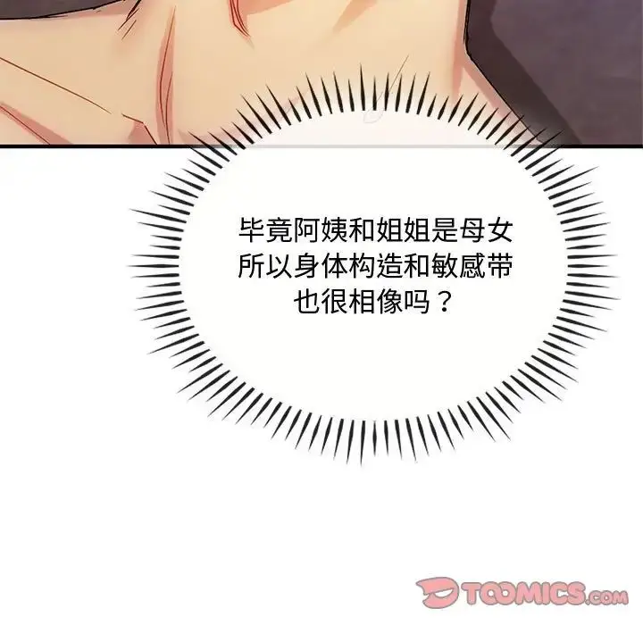 漫画《难以克制的欲望》第33话第75张图