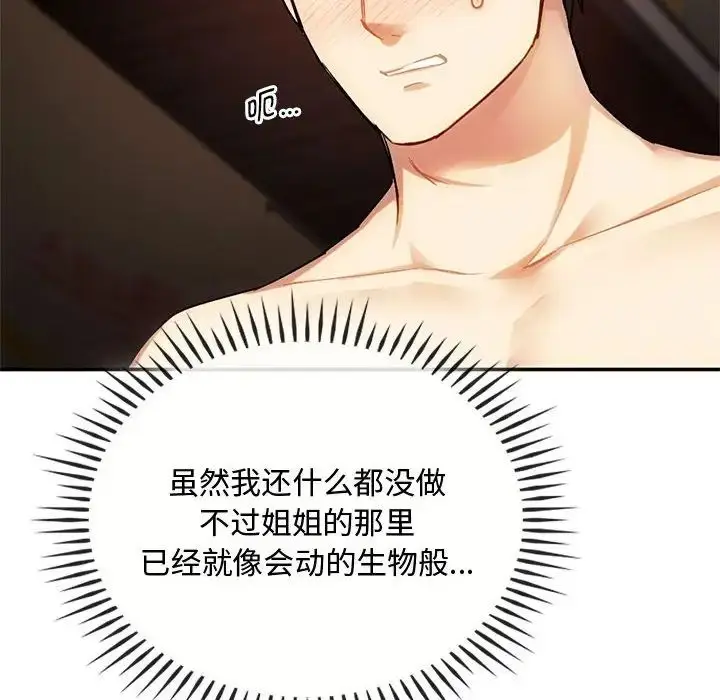 漫画《难以克制的欲望》第33话第8张图