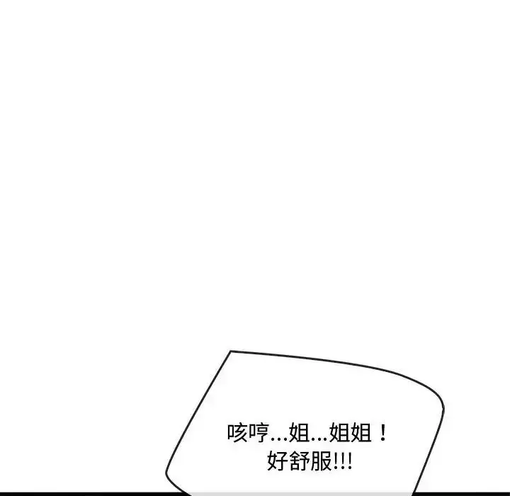漫画《难以克制的欲望》第33话第90张图