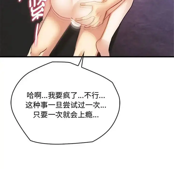 漫画《难以克制的欲望》第33话第92张图