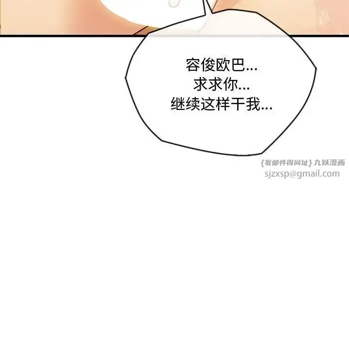 漫画《难以克制的欲望》第33话第97张图