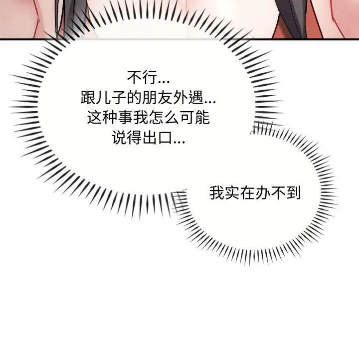 漫画《难以克制的欲望》第47话第11张图