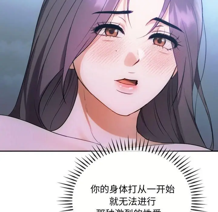 漫画《难以克制的欲望》第47话第112张图