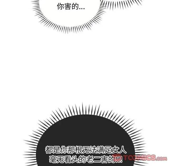 漫画《难以克制的欲望》第47话第123张图