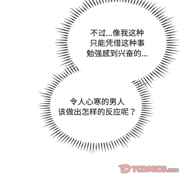 漫画《难以克制的欲望》第47话第33张图