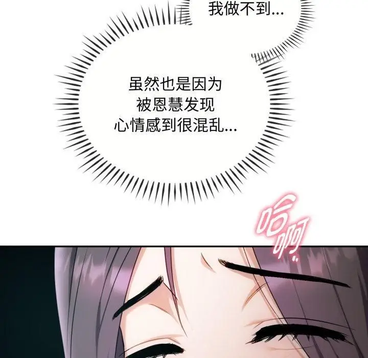 漫画《难以克制的欲望》第47话第54张图