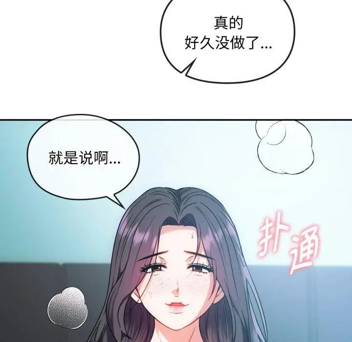 漫画《难以克制的欲望》第47话第72张图