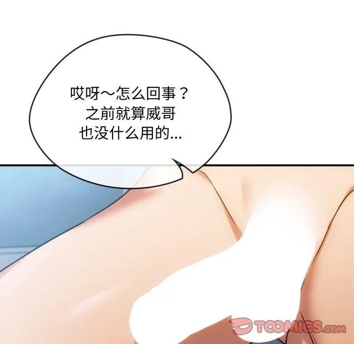 漫画《难以克制的欲望》第47话第75张图