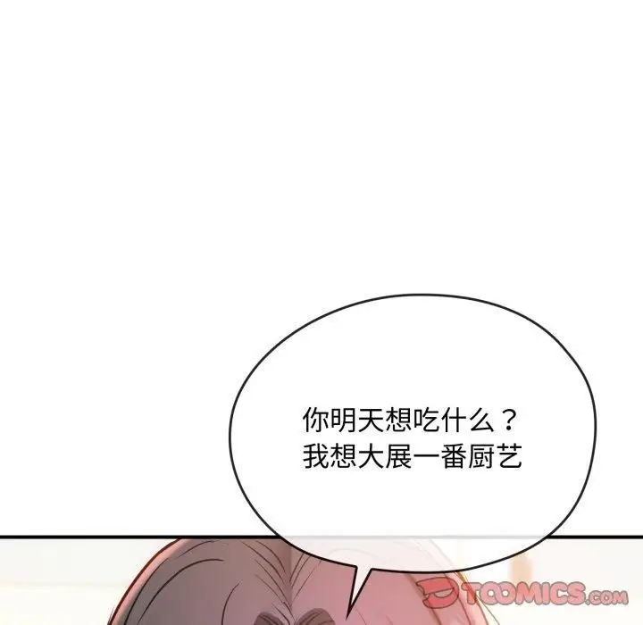 漫画《难以克制的欲望》第47话第9张图