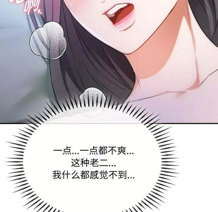 漫画《难以克制的欲望》第47话第94张图