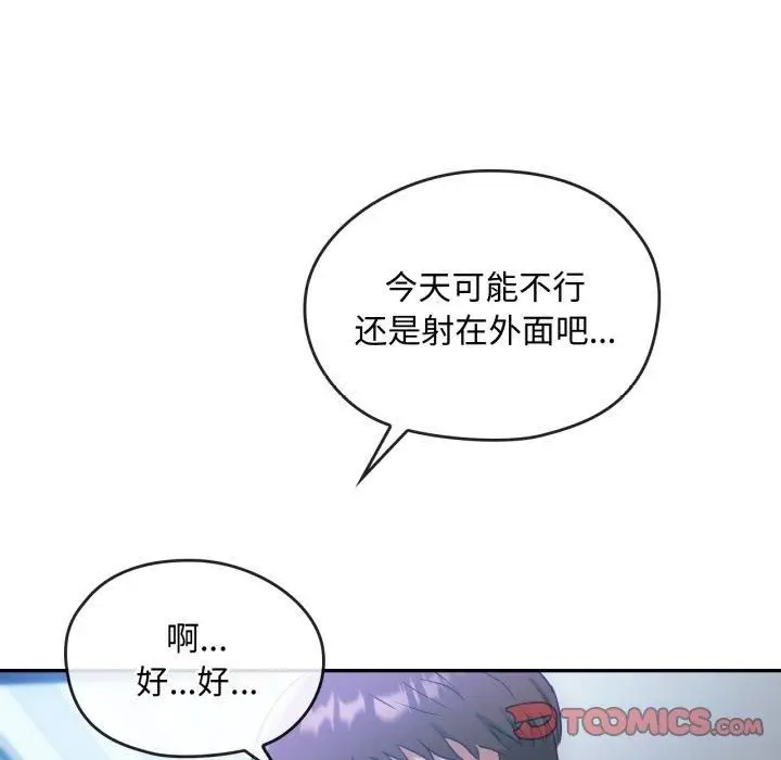 漫画《难以克制的欲望》第47话第99张图