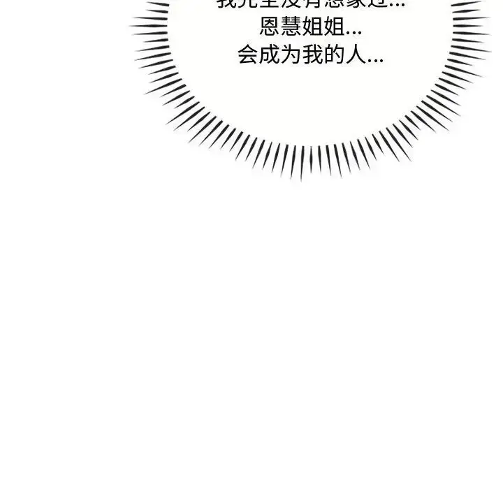 漫画《难以克制的欲望》第35话第101张图