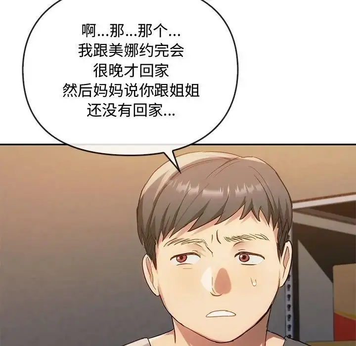 漫画《难以克制的欲望》第35话第38张图