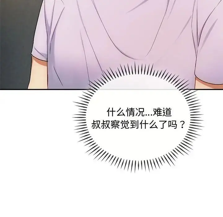 漫画《难以克制的欲望》第35话第50张图