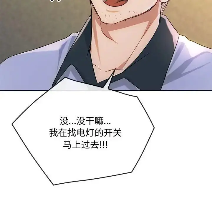 漫画《难以克制的欲望》第35话第73张图