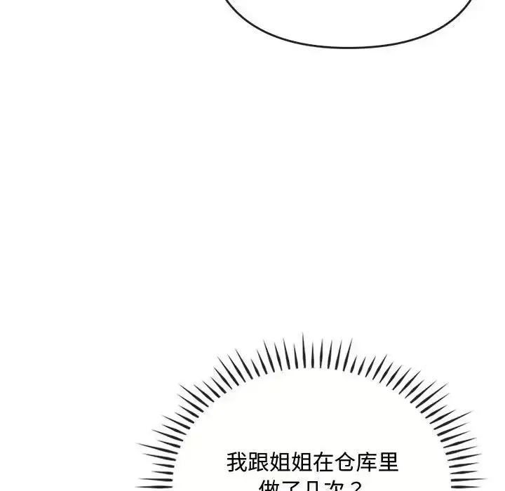 漫画《难以克制的欲望》第35话第92张图