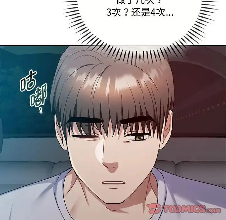 漫画《难以克制的欲望》第35话第93张图