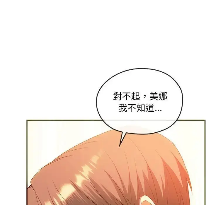漫画《难以克制的欲望》第24话第159张图